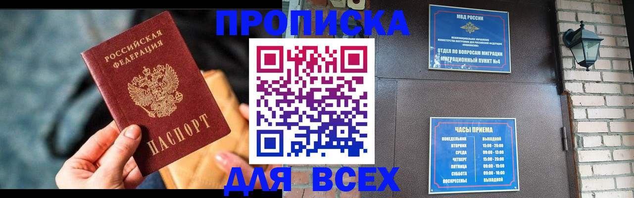 купить прописку в Михайловске