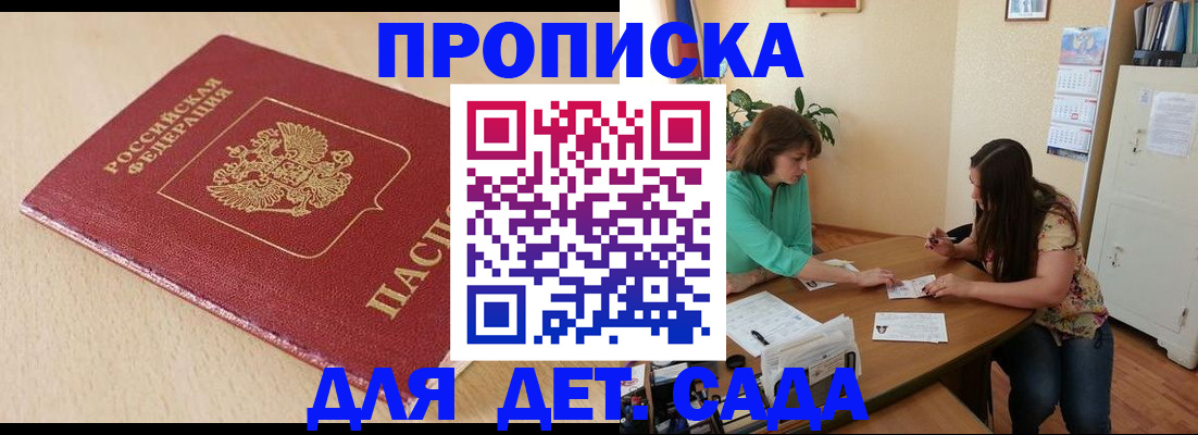 прописка в квартире в Михайловске